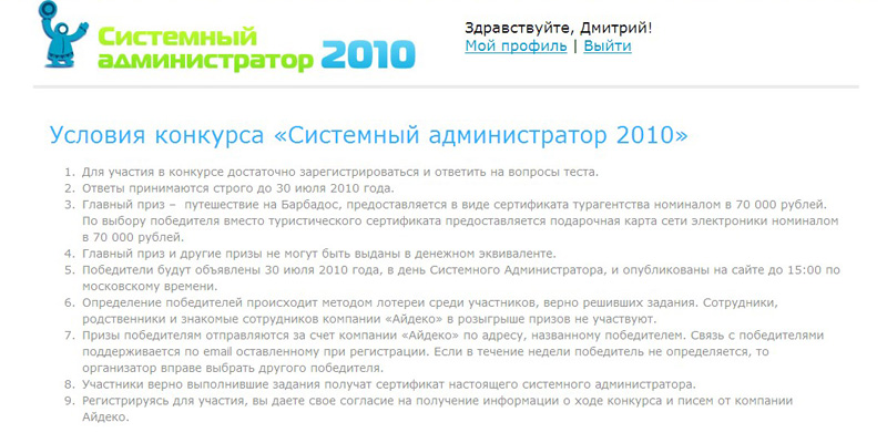 Конкурс для системных администраторов.: ru_root Конкурс для сисадминов и тех, кто в теме Форум